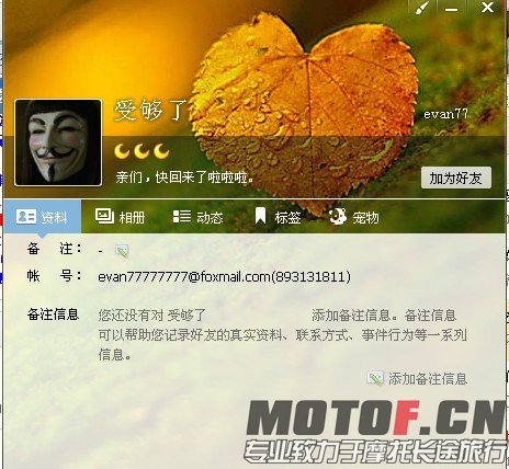 犯罪嫌疑人QQ