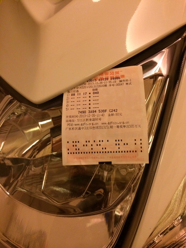 QQ图片20131226190116.jpg菜票.jpg