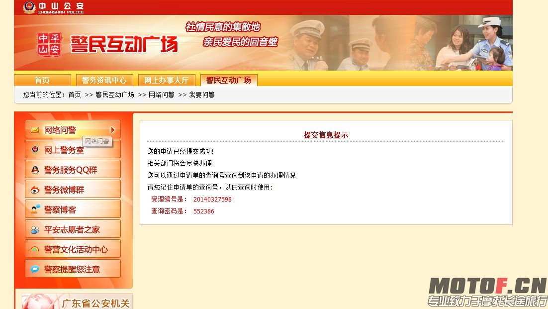 中山公安网站投诉.jpg