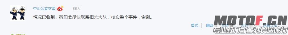 土豆网中山公安局回复3.jpg