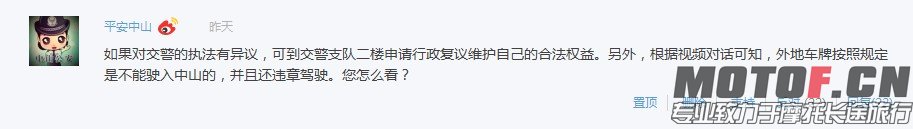 土豆网中山公安局回复.jpg