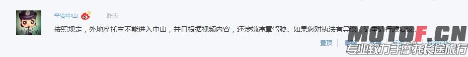 土豆网中山公安局回复2.jpg