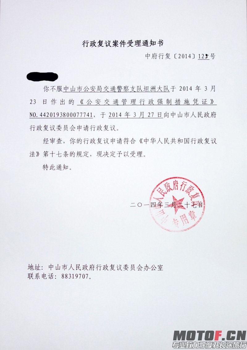 行政复议受理书1.jpg