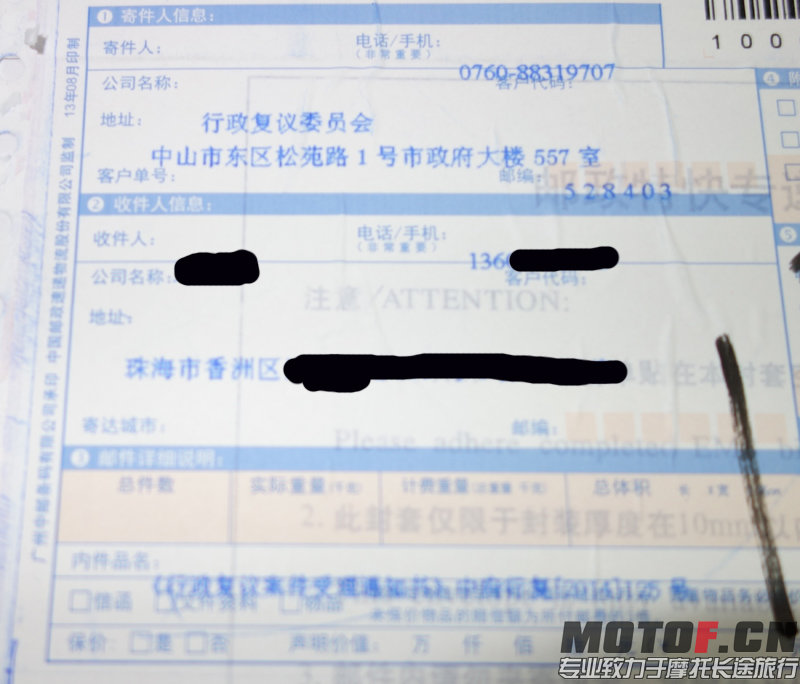 行政复议受理书2.jpg