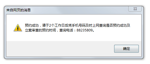 预约成功截图.jpg