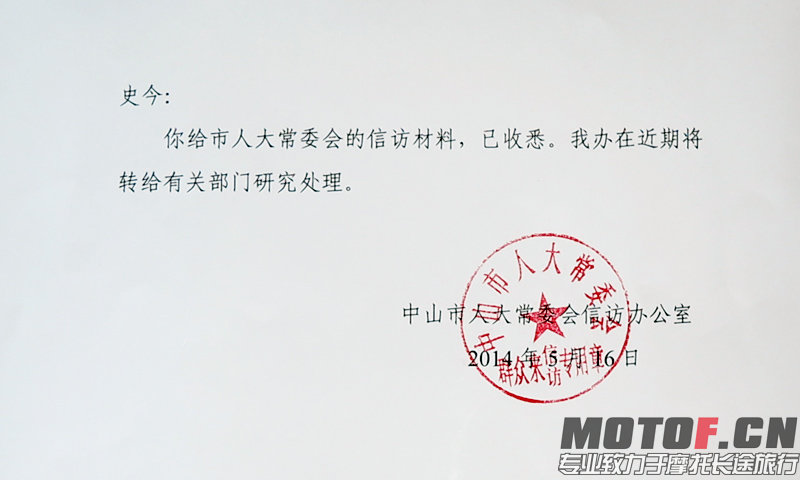 人大收件函.jpg