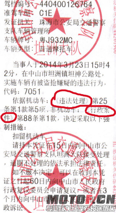 扣车单上的法律依据.jpg