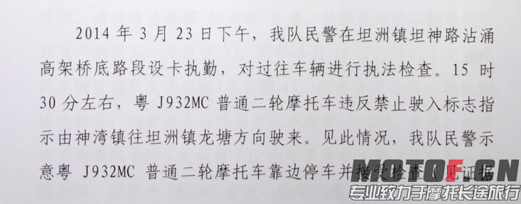 交警自我供认先定罪再取证.jpg