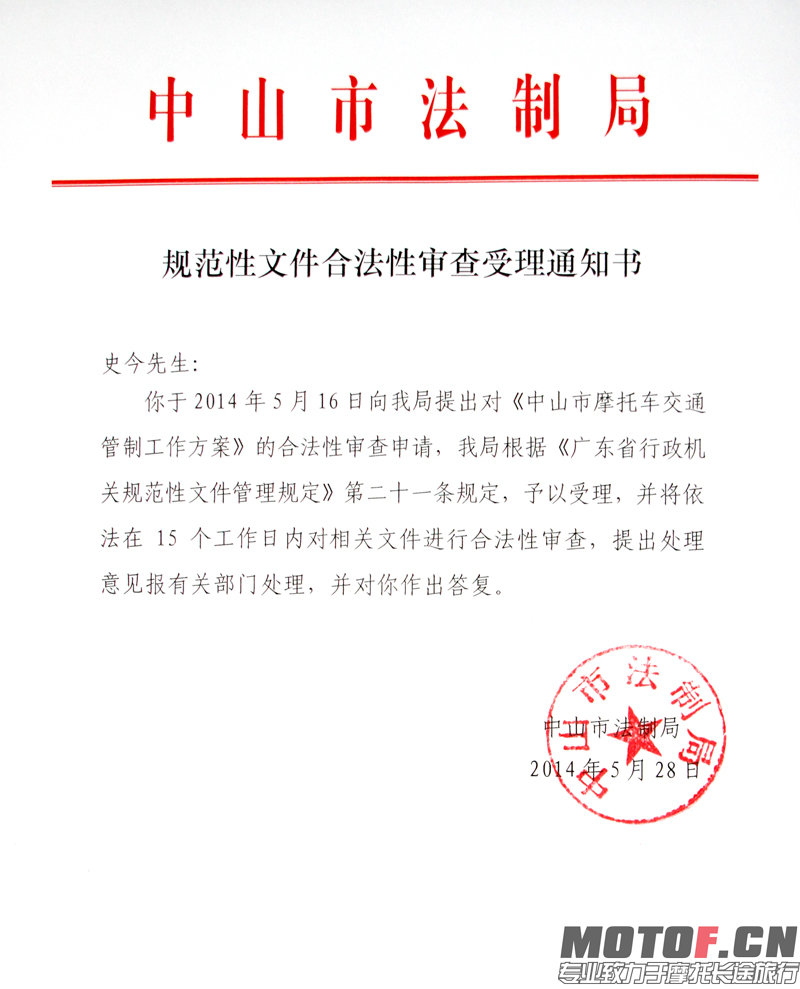 法规审查受理书.jpg