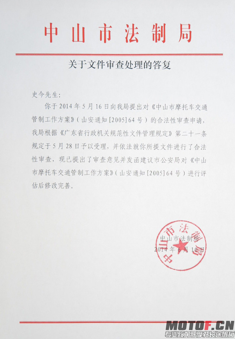 合法性审查答复.jpg