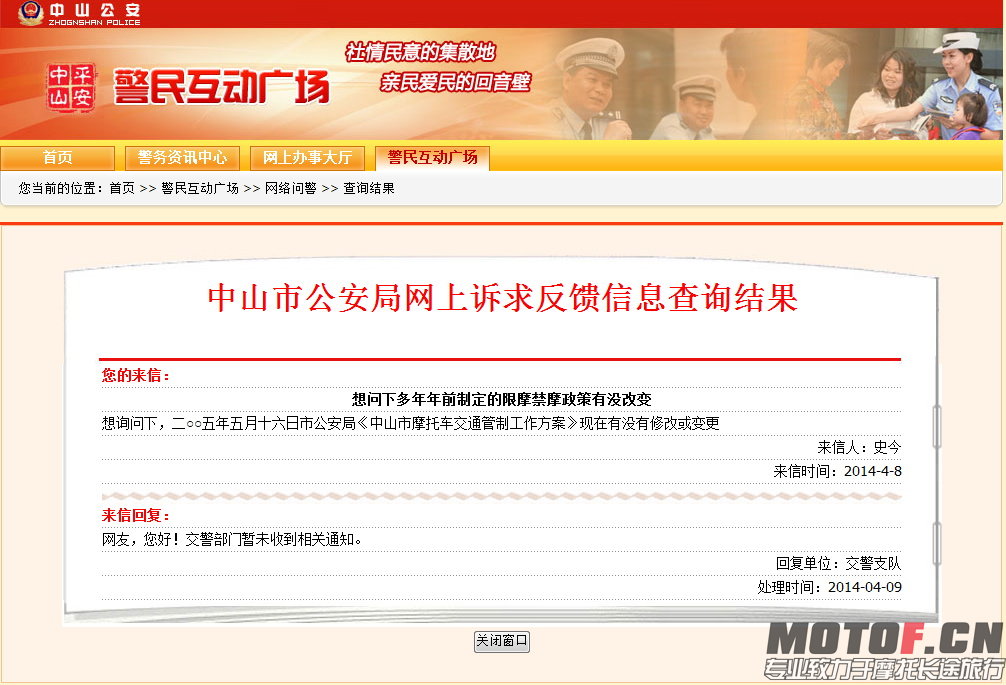 摩托车扣车政策问询_副本.jpg