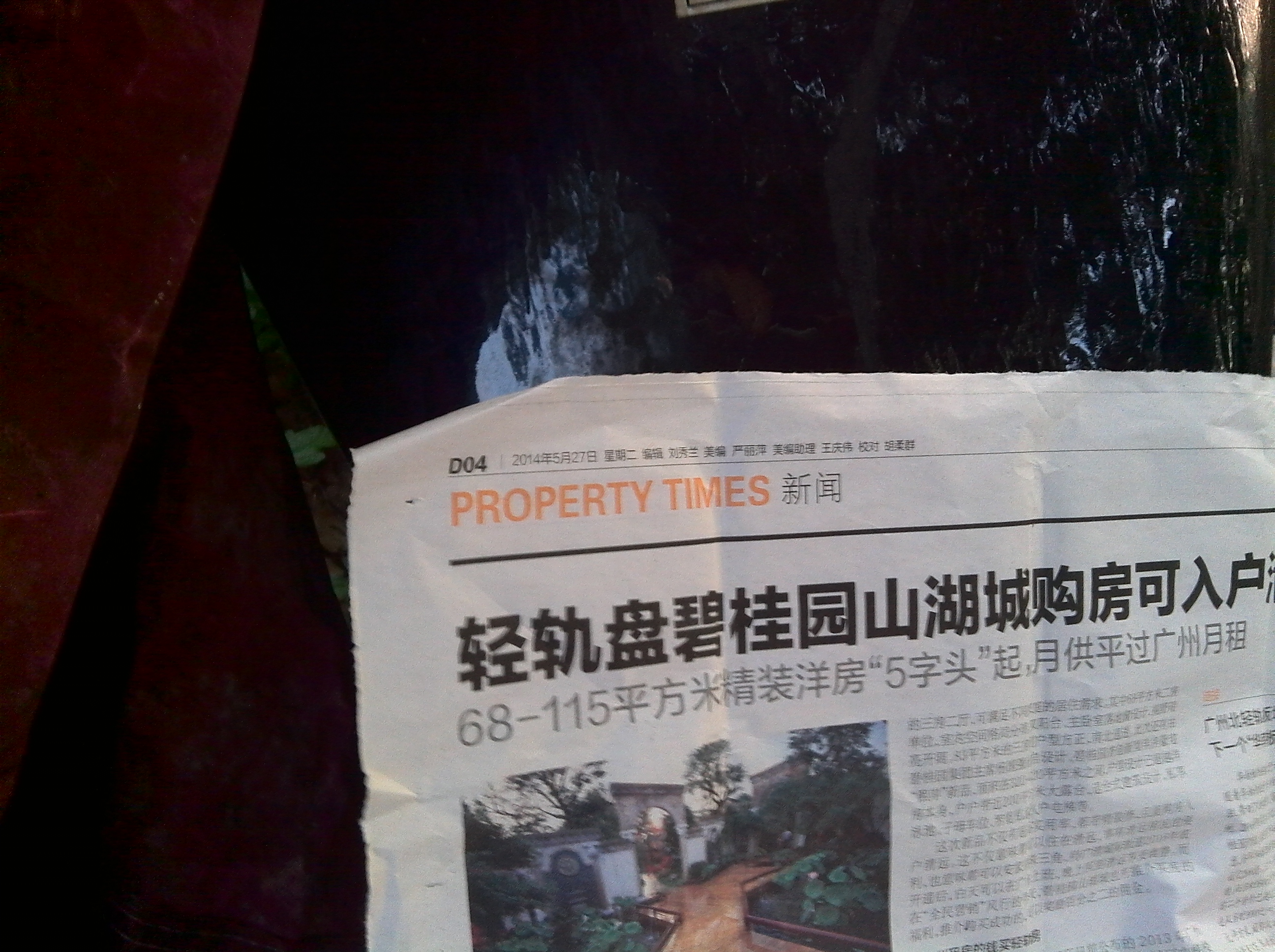 YP20140614184722411.jpeg