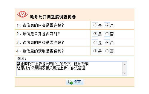 深圳交警问卷.jpg