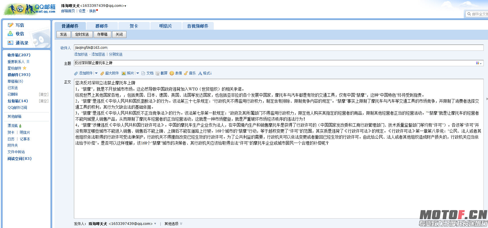 反对深圳立法禁止摩托车上牌.jpg