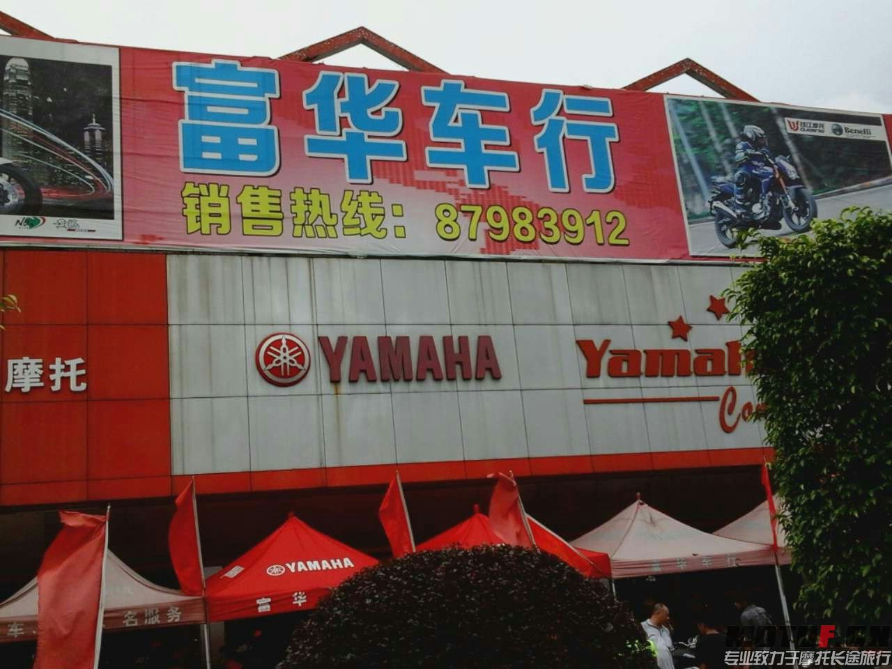 富华车行