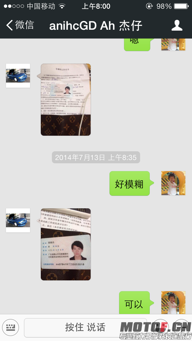 这是他发他和别人交易的合同和他的身份证，只是没见过他本人，不知道是不是真的，这一点我承认我太相信人了 ...
