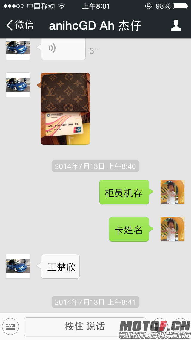 每次作案的收款人：王楚欣