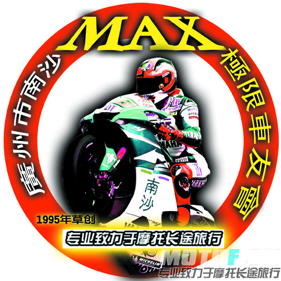 MAX極限2副本.jpg