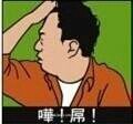 QQ图片20140807165031.jpg