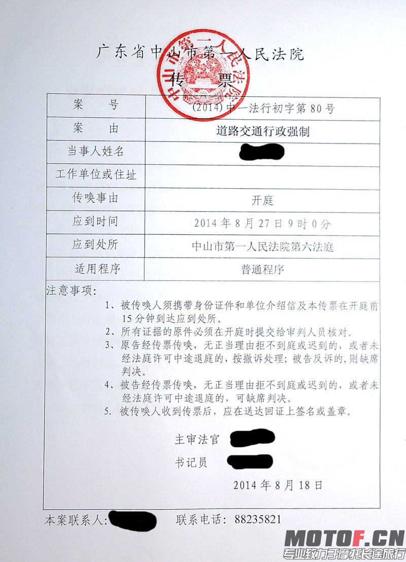 第二次开庭通知书.JPG