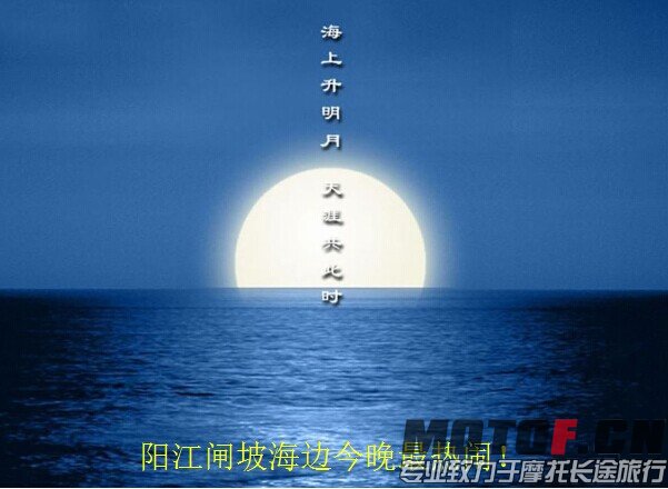 海边赏月！