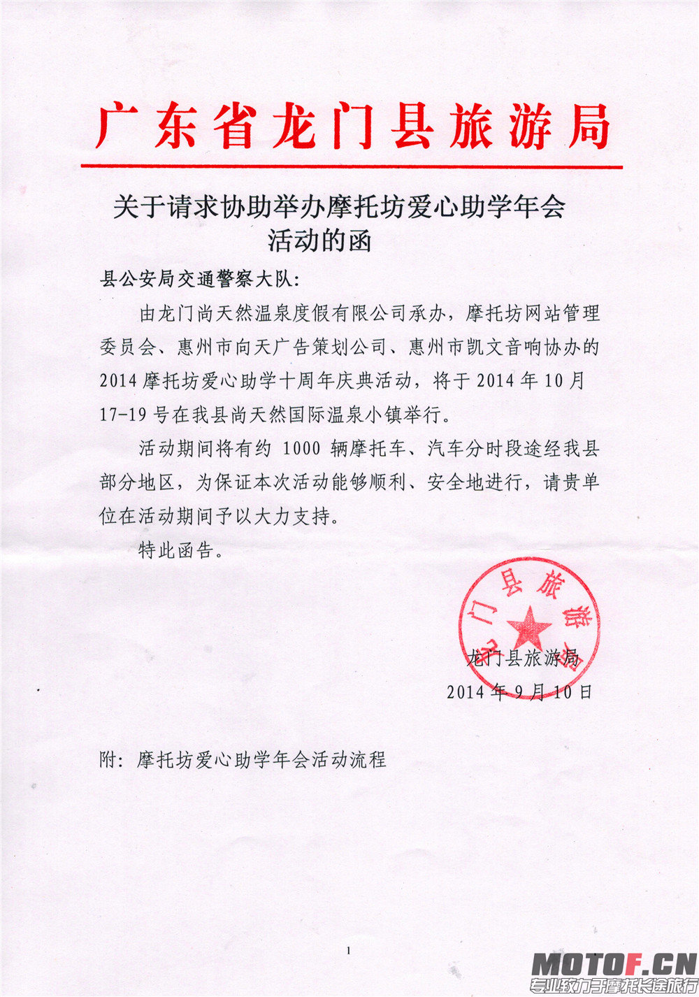 摩托坊10周年庆典活动_副本.jpg