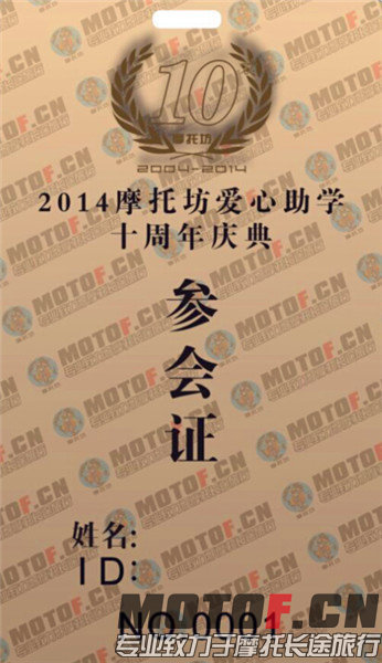 10周年庆典参会证_副本.jpg