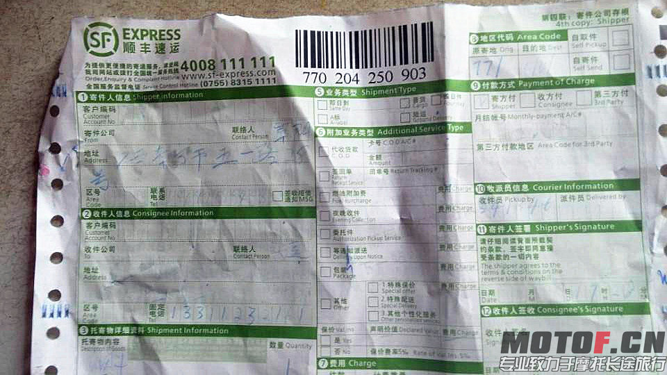 假快递单号