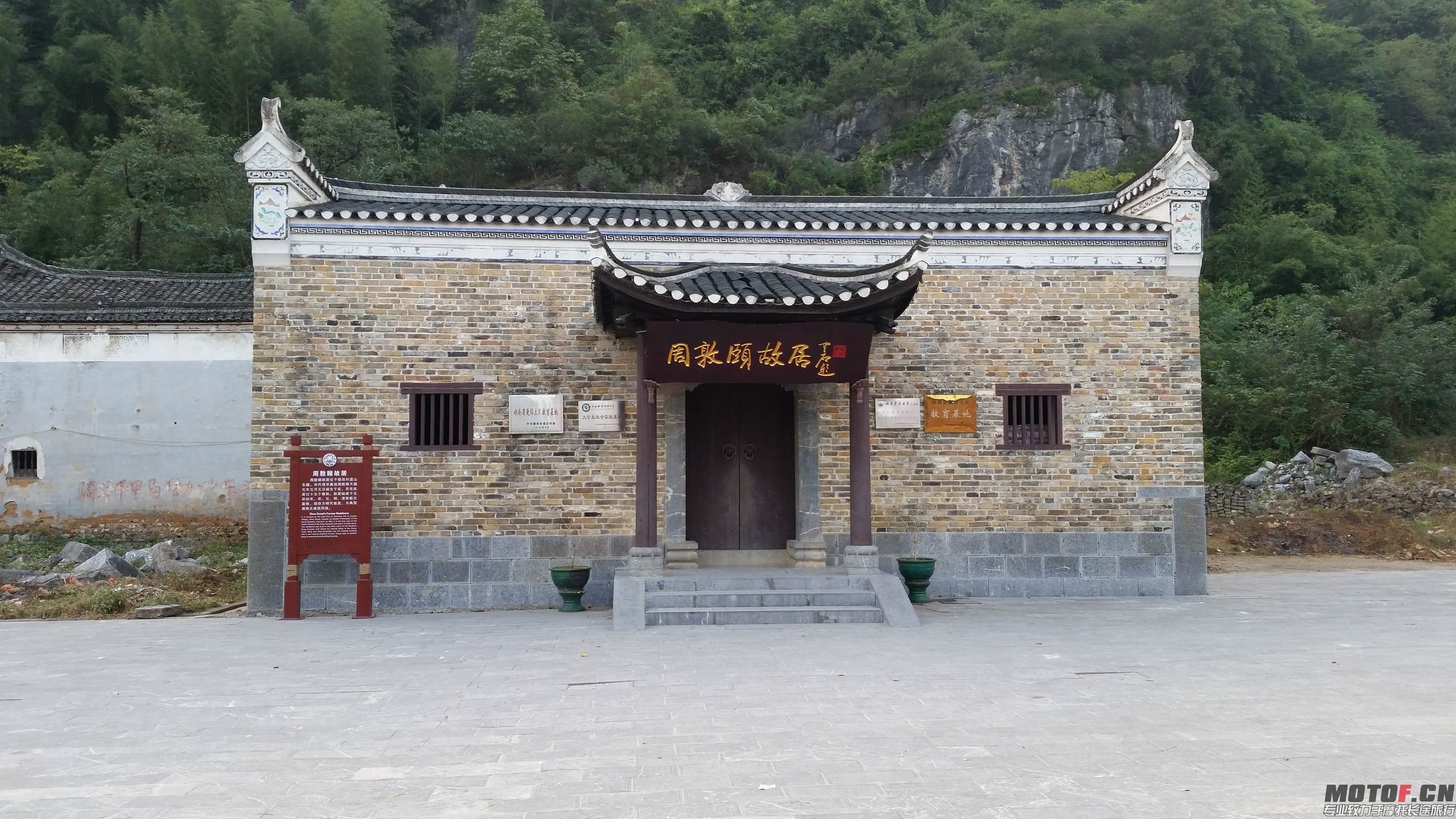 爱莲说周敦颐故居