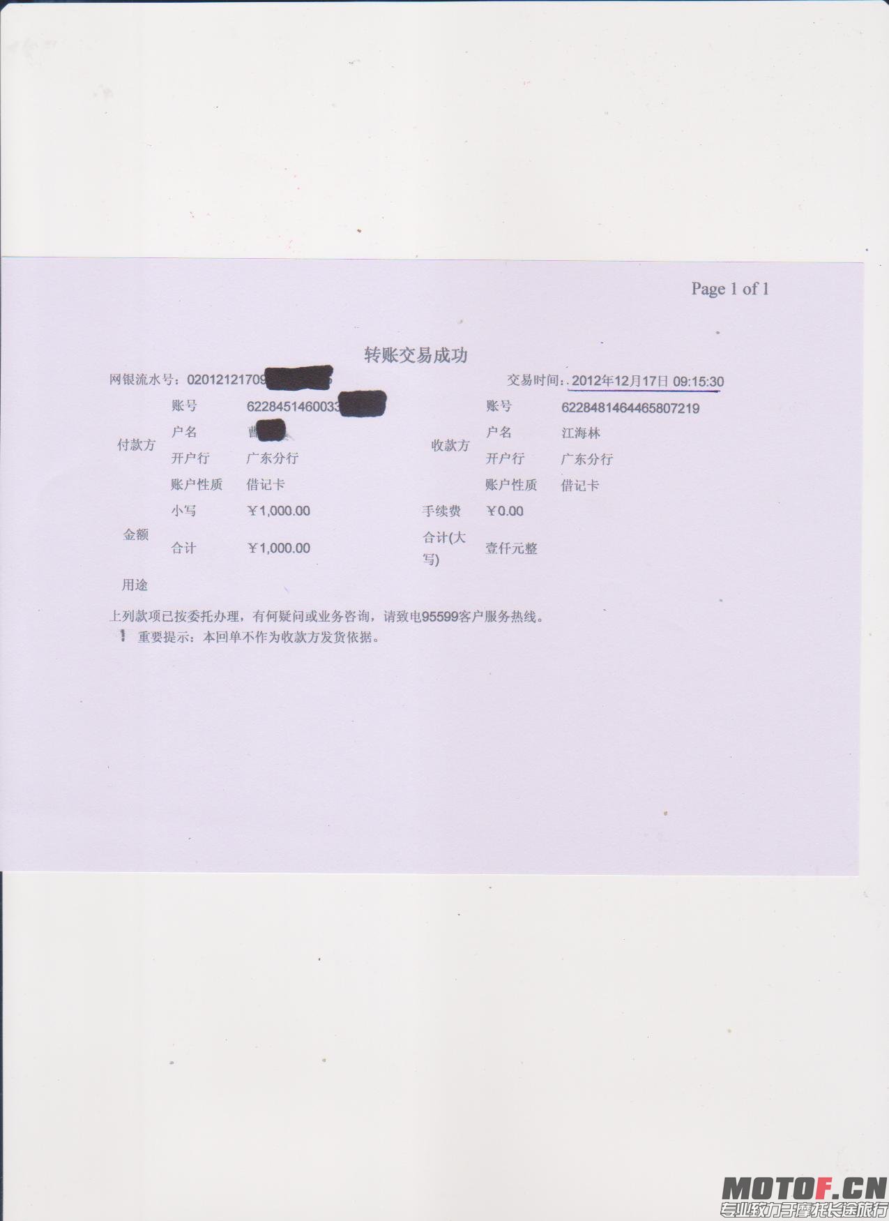 转账单.jpg