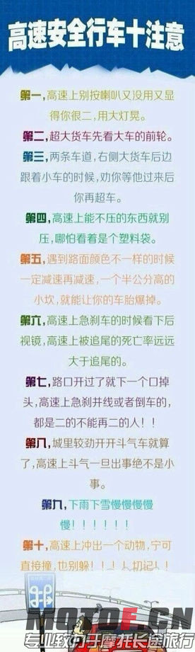 告诉安全行车时注意.jpg