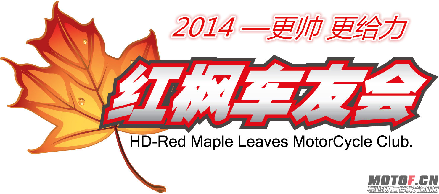 红枫车友会LOGO_副本.jpg