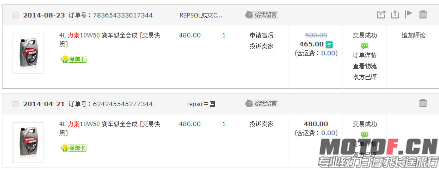 淘宝买的 进口全合成机油