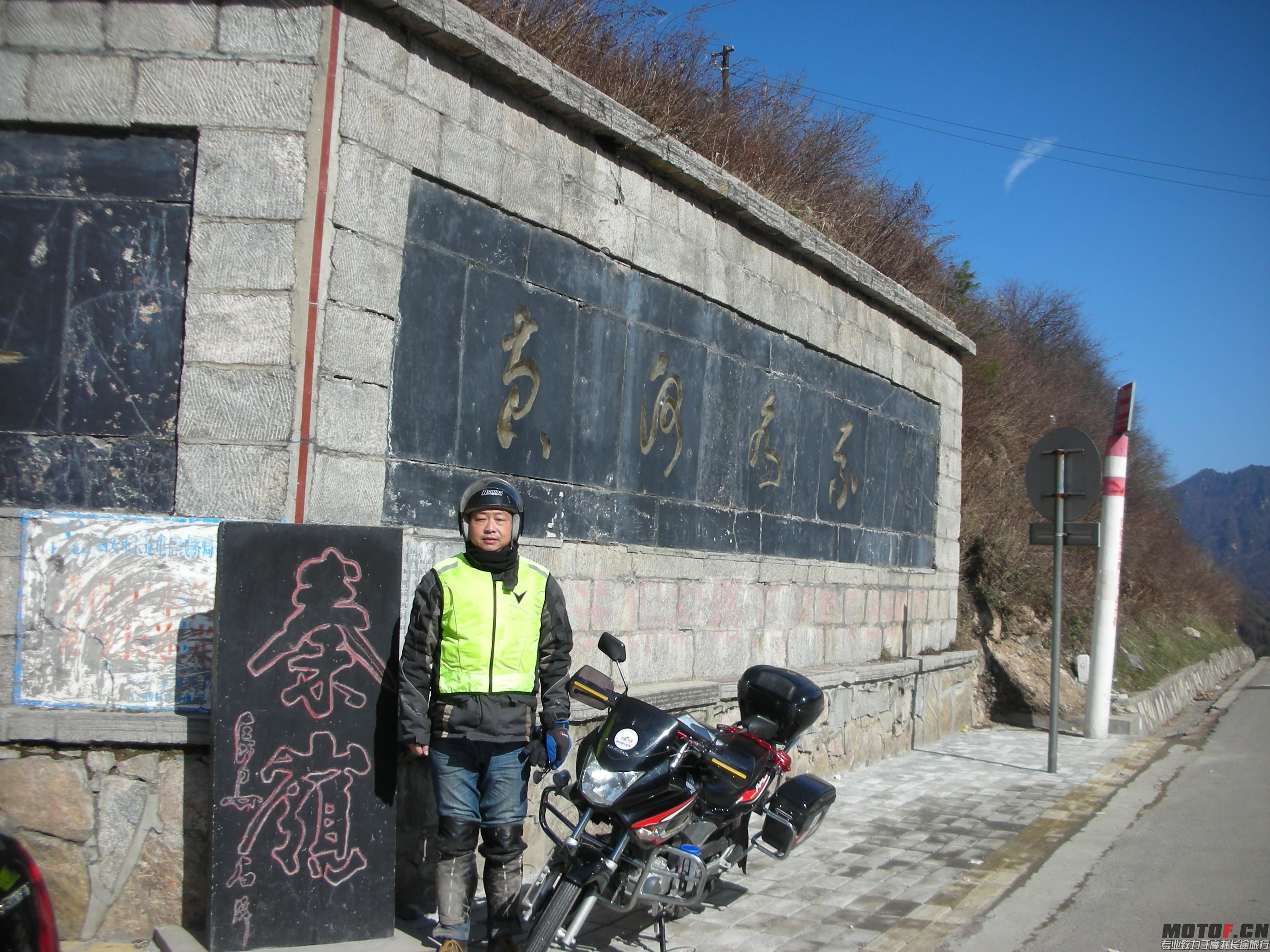 秦岭顶峰