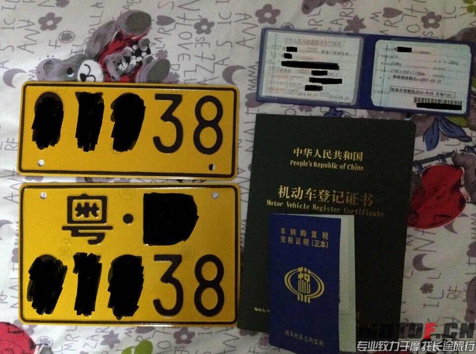 车牌登记证书