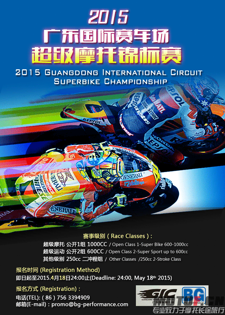 2015guangdong_superbike海报.gif