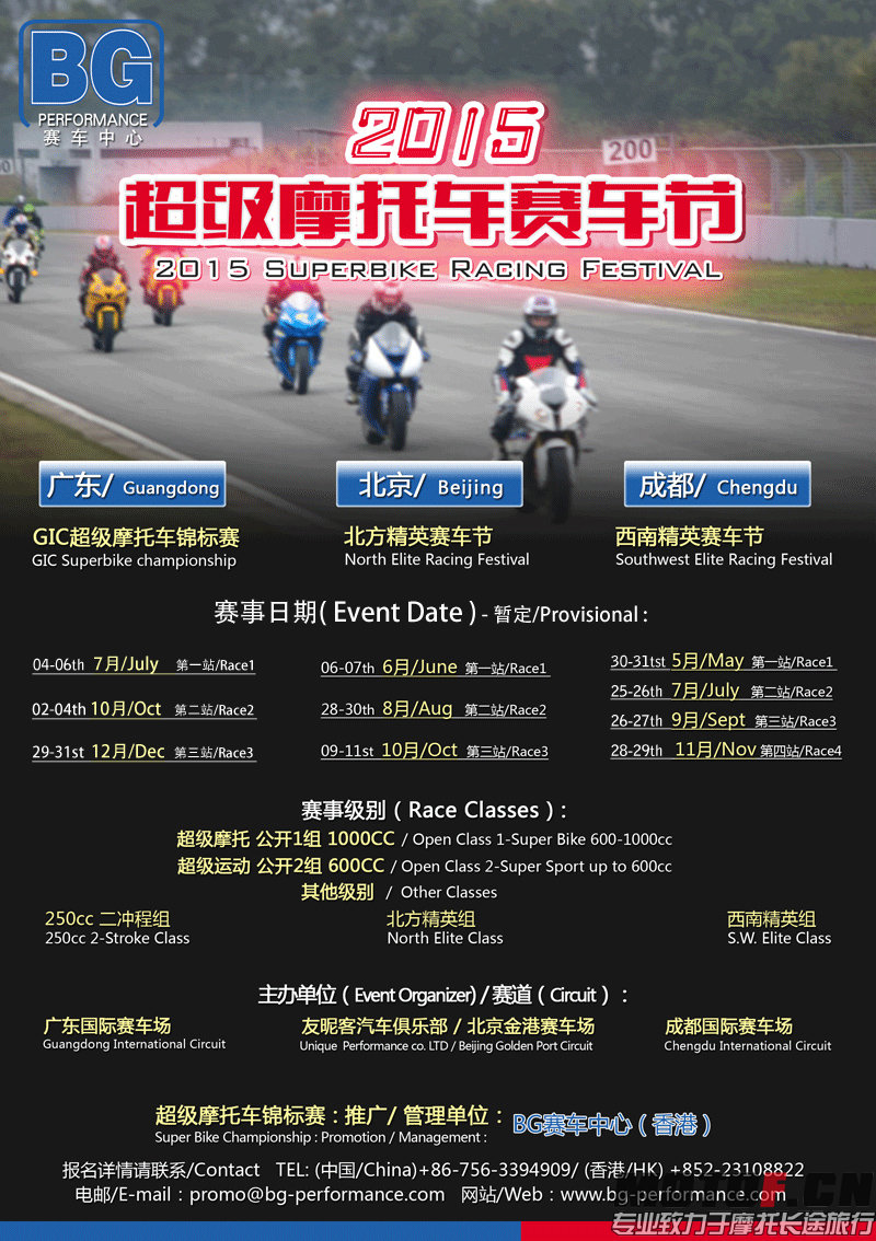 2015年 BG运作中国超级摩托车赛事海报.jpg