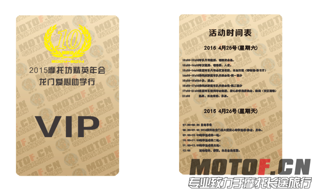 2015摩托坊联盟车队精英年会.png