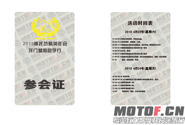 2015摩托坊联盟车队精英年会1.png