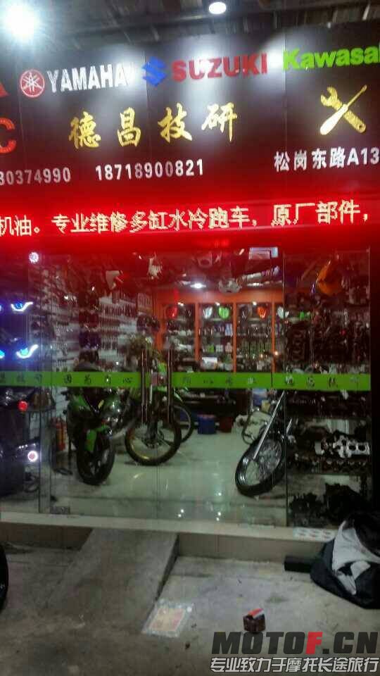 在罗冲围这间店修的