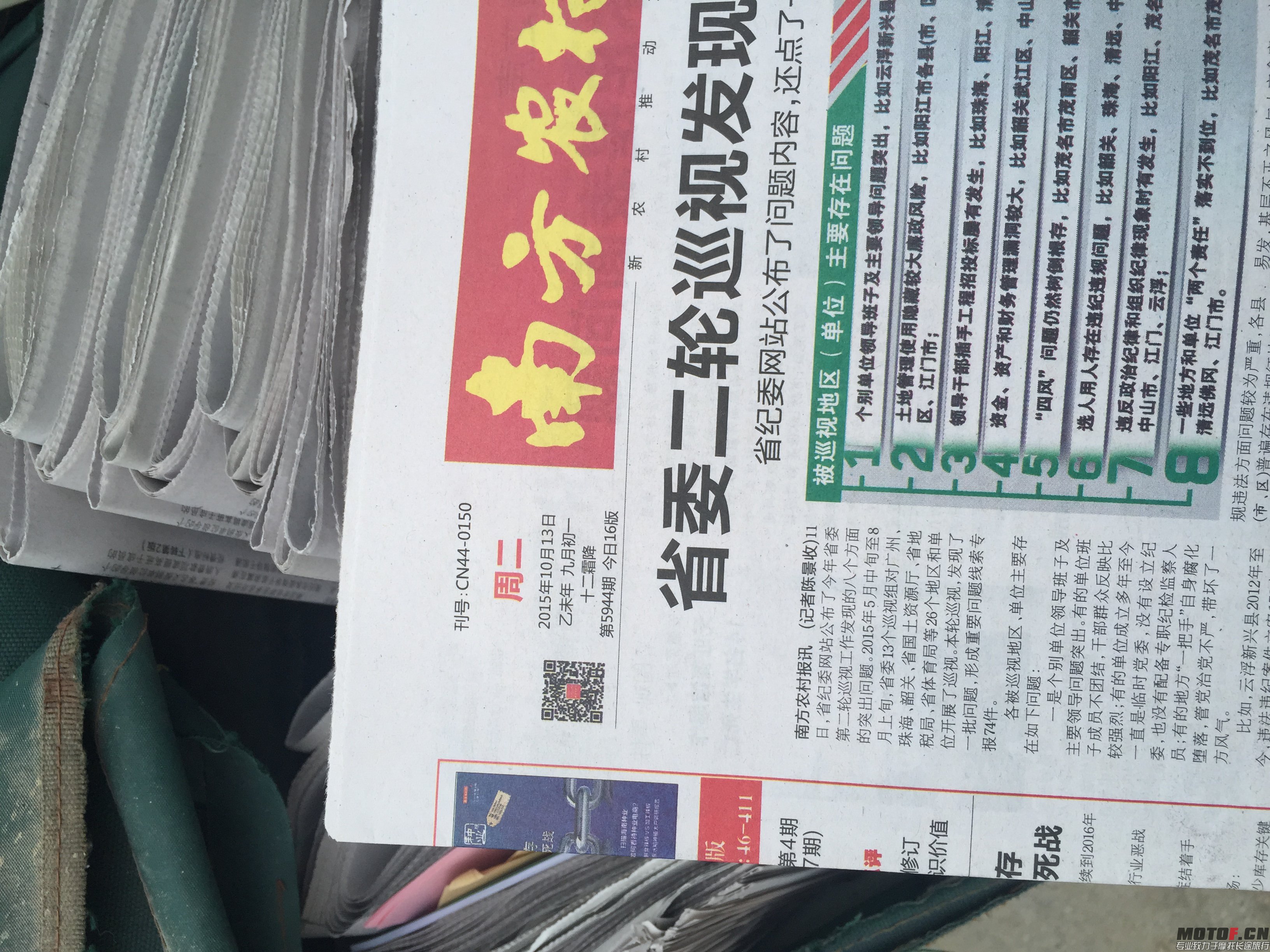 这个是农业报纸
