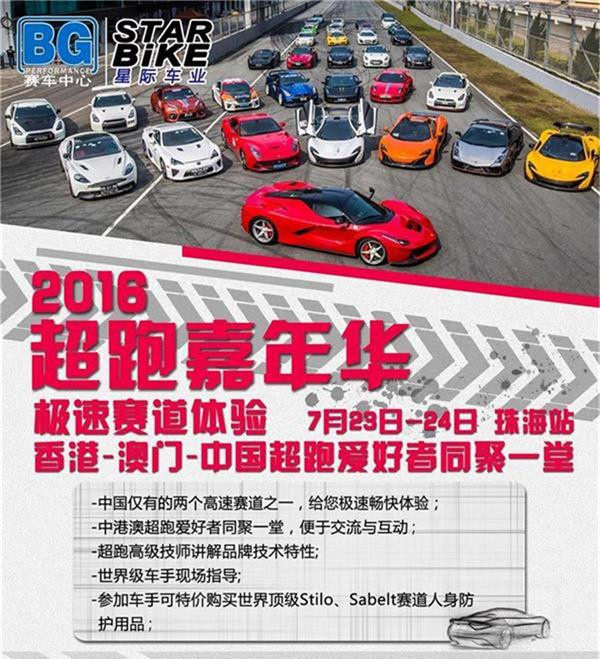 Supercar Trackday July-16_副本.jpg