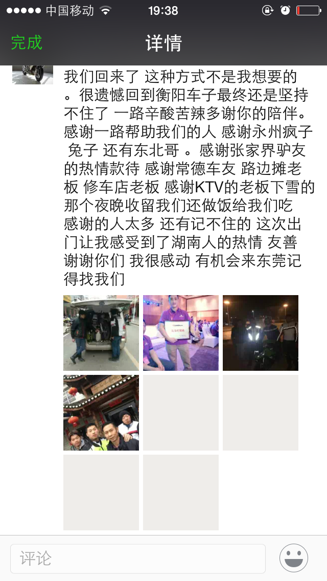 首先感谢路途帮助过我们的人们！