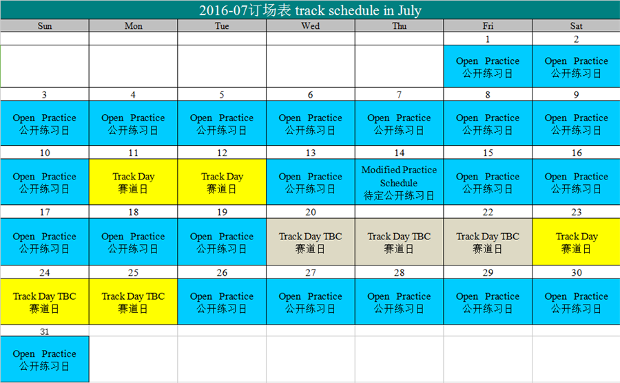 7月订场表Track Schedule in June.png