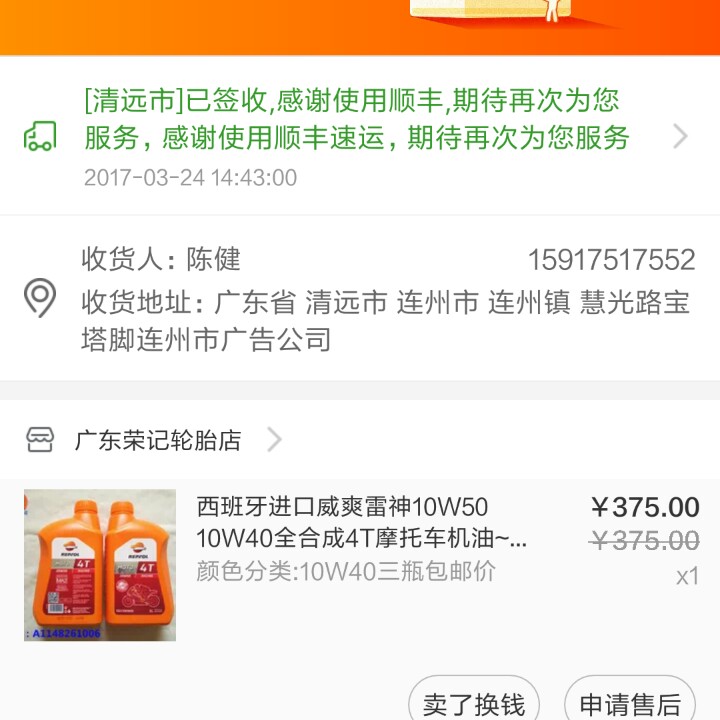 Screenshot_2017-04-11-08-13-01_com.taobao.taobao_.jpg