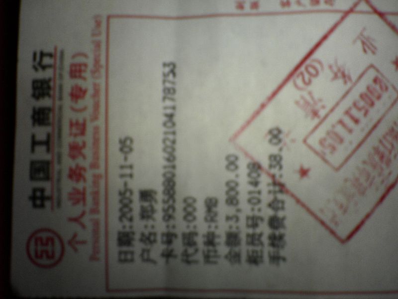 [公告]大骗子郑永的骗人证据！！！望斑竹置顶！！