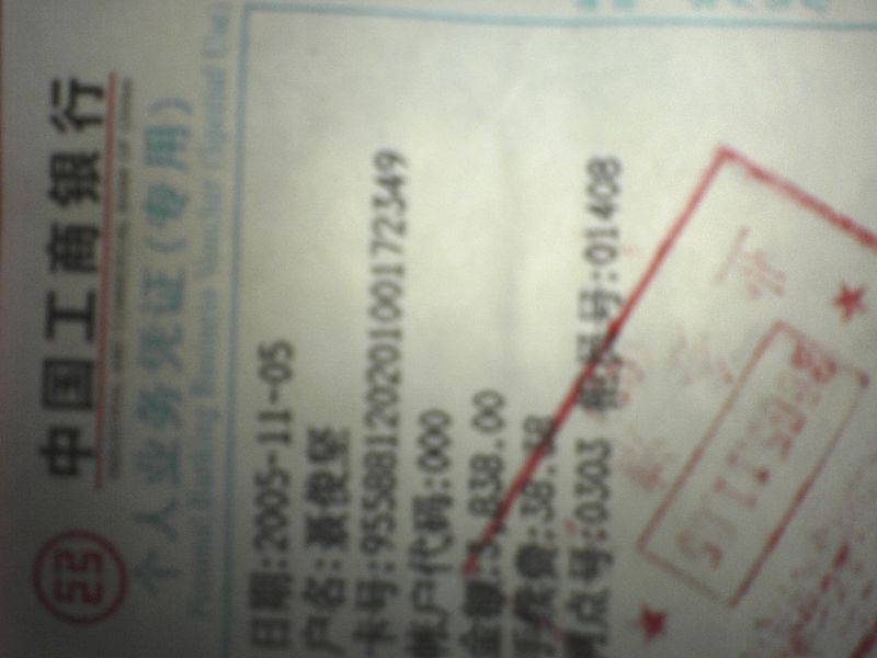 [公告]大骗子郑永的骗人证据！！！望斑竹置顶！！