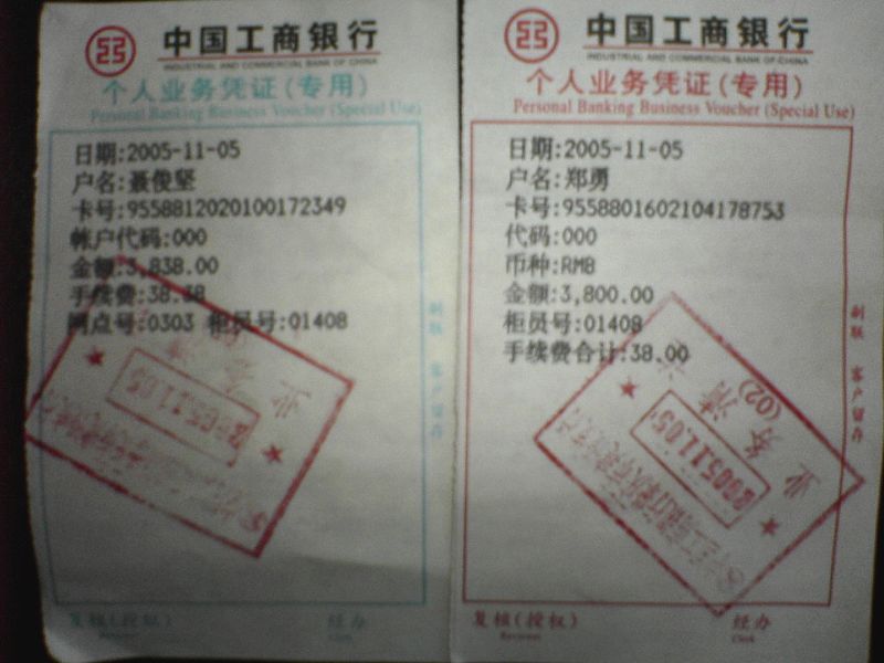 [公告]大骗子郑永的骗人证据！！！望斑竹置顶！！
