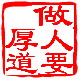 热烈庆祝＂东莞老旺＂获选＂中国１０大网络杰出ＩＤ＂称号