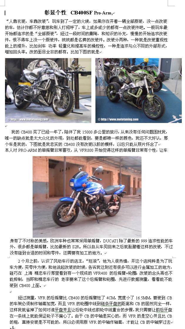 CB改V4后单摇臂
